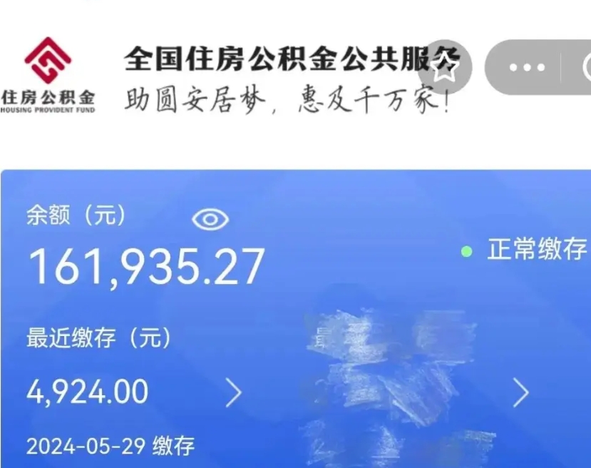 玉林公积金全取（全额取住房公积金）