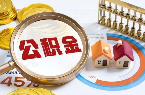 玉林住房公积金封存怎样取出来（公积金封存怎么取出来?）